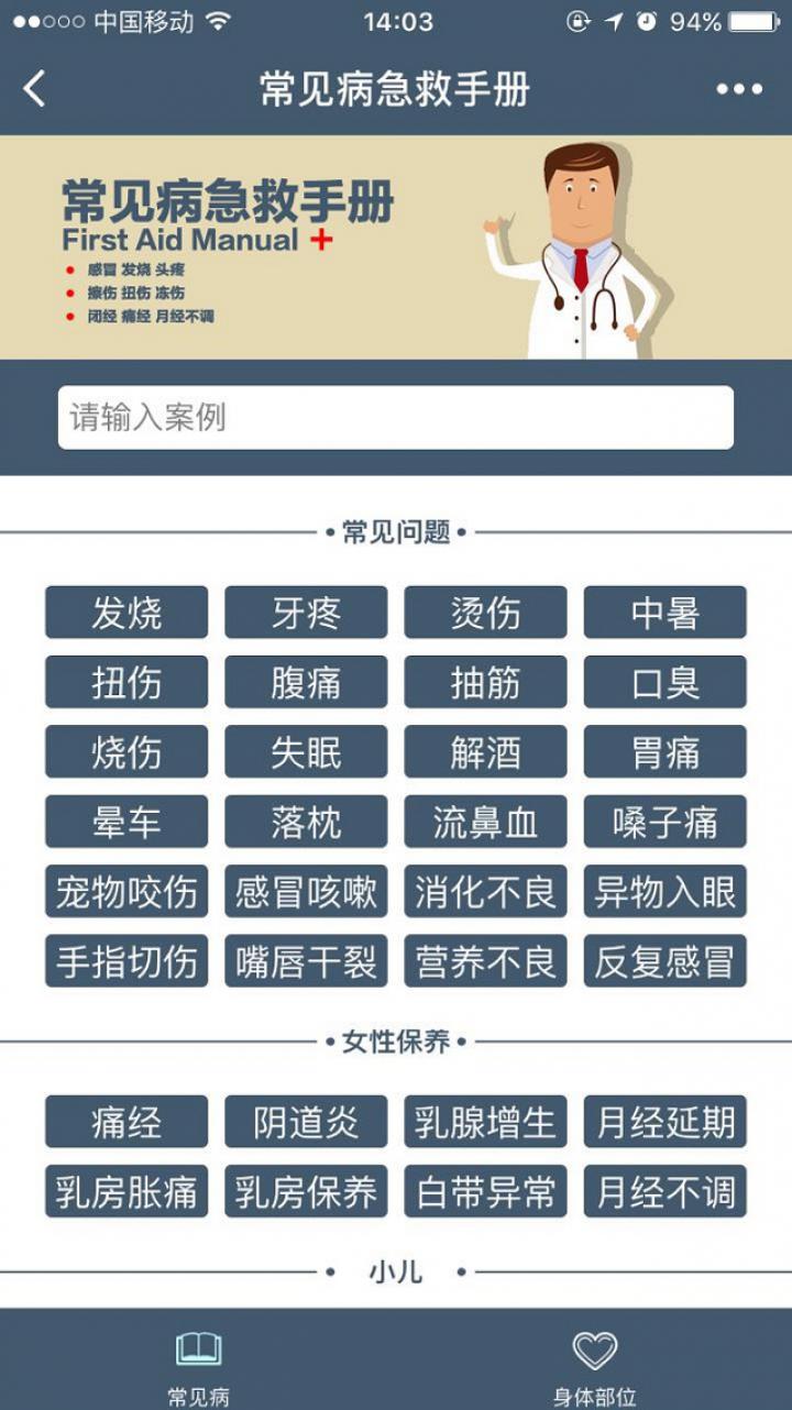 常見病急救手冊截圖