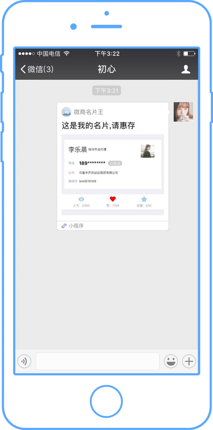 微商名片王截圖