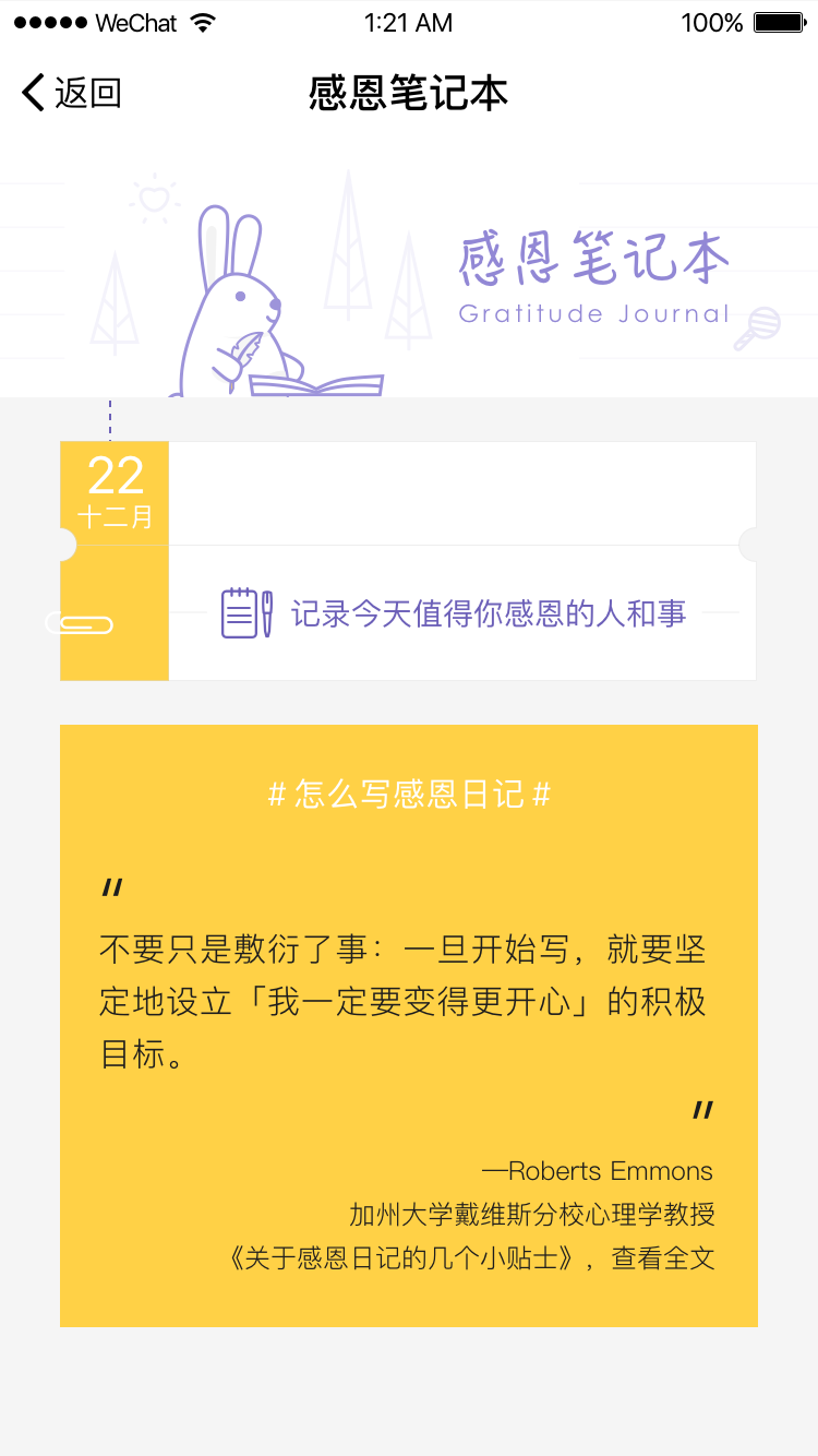 感恩筆記本截圖