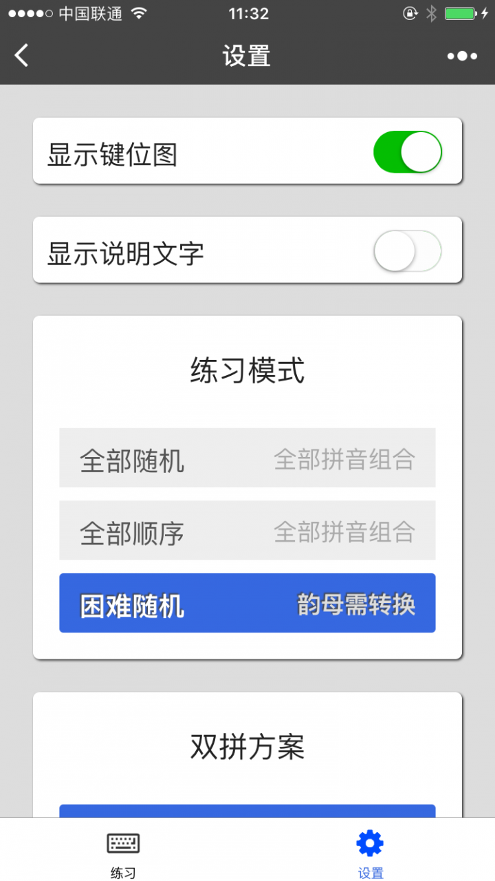 雙拼練習(xí)截圖