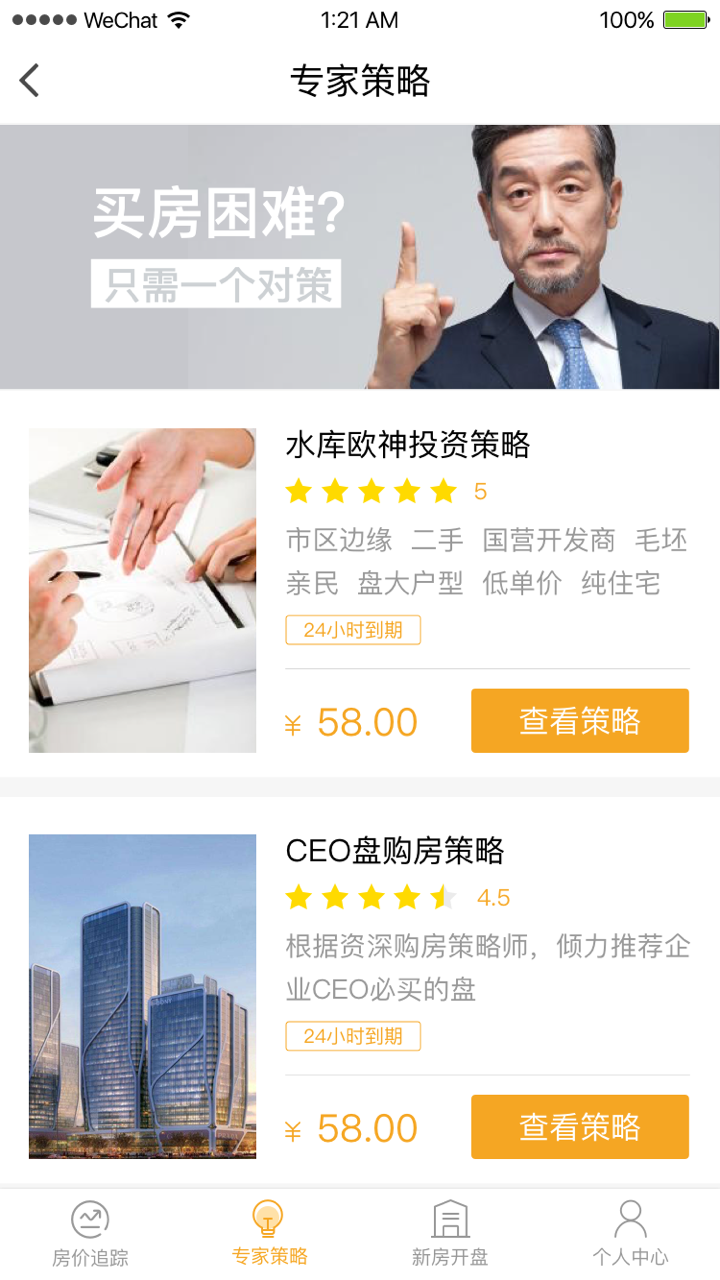 城市房?jī)r(jià)行情截圖