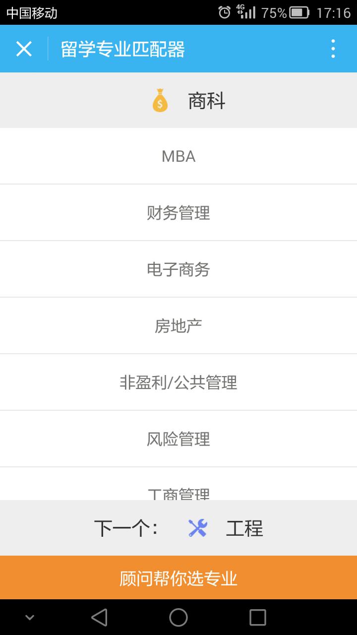 留學專業(yè)匹配器截圖