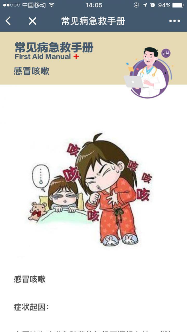 常見病急救手冊截圖