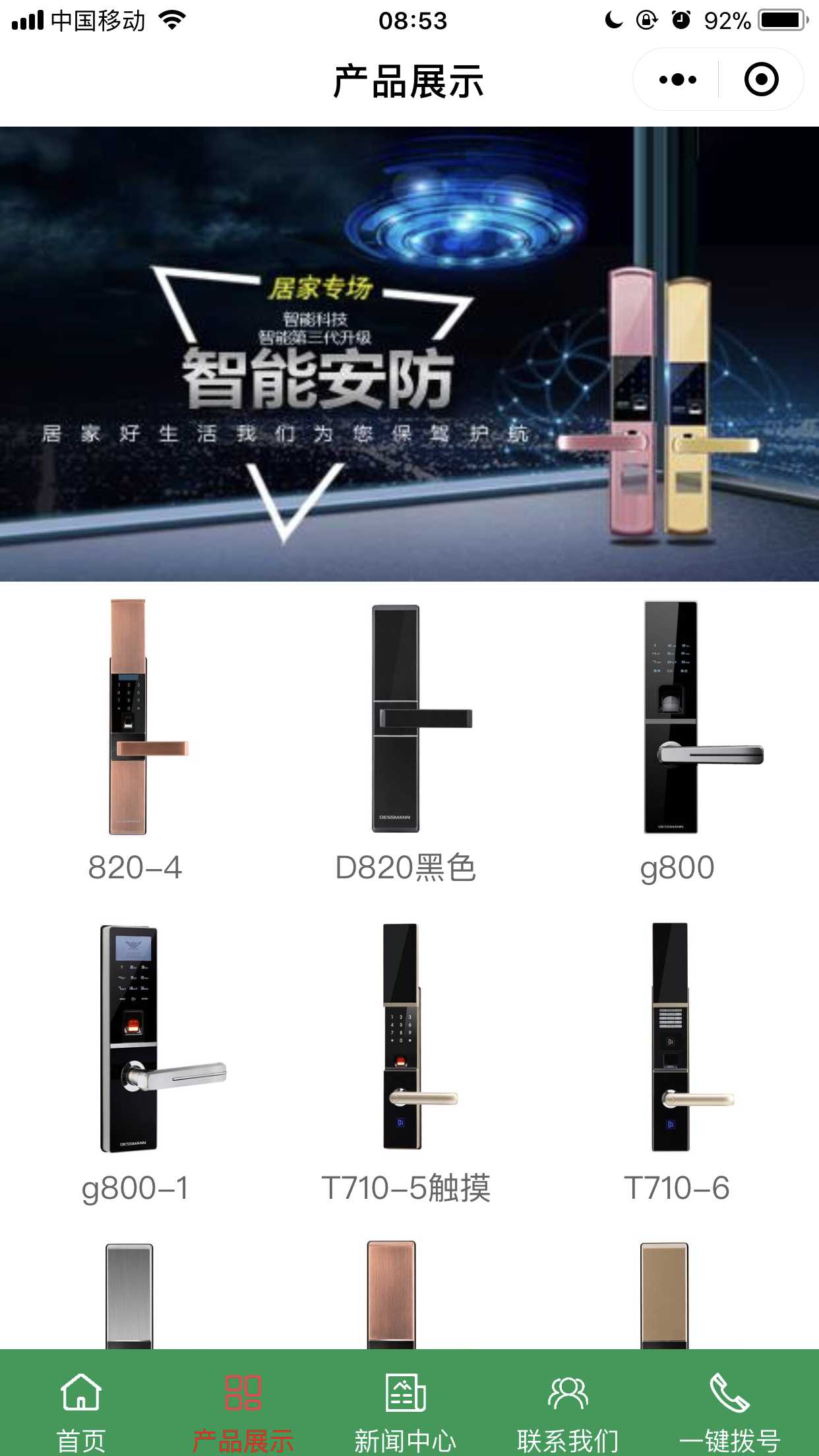 貴州德施曼智能指紋鎖截圖