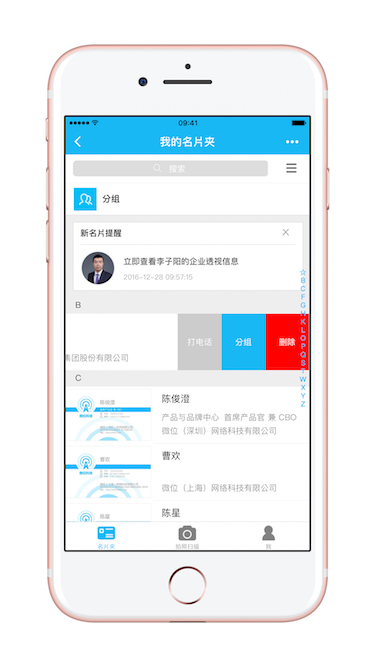 博卡名片王截圖
