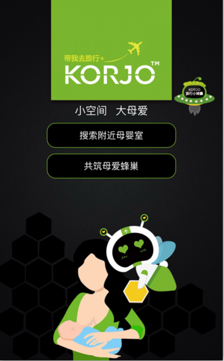 KORJO母爱小空间截图