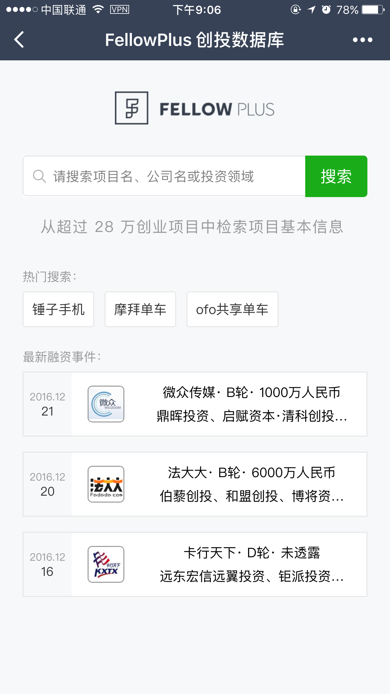 FellowPlus 創(chuàng)投數(shù)據(jù)庫(kù)截圖