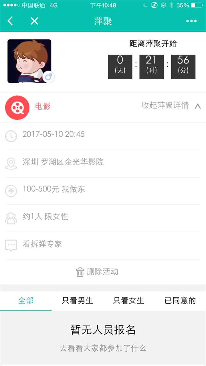 萍聚live截圖