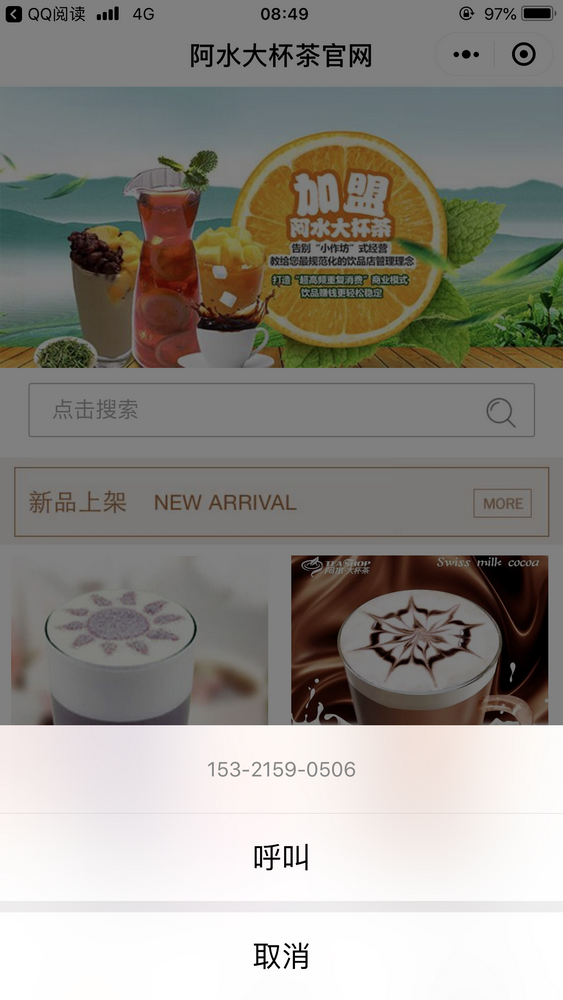 阿水大杯茶官網(wǎng)截圖