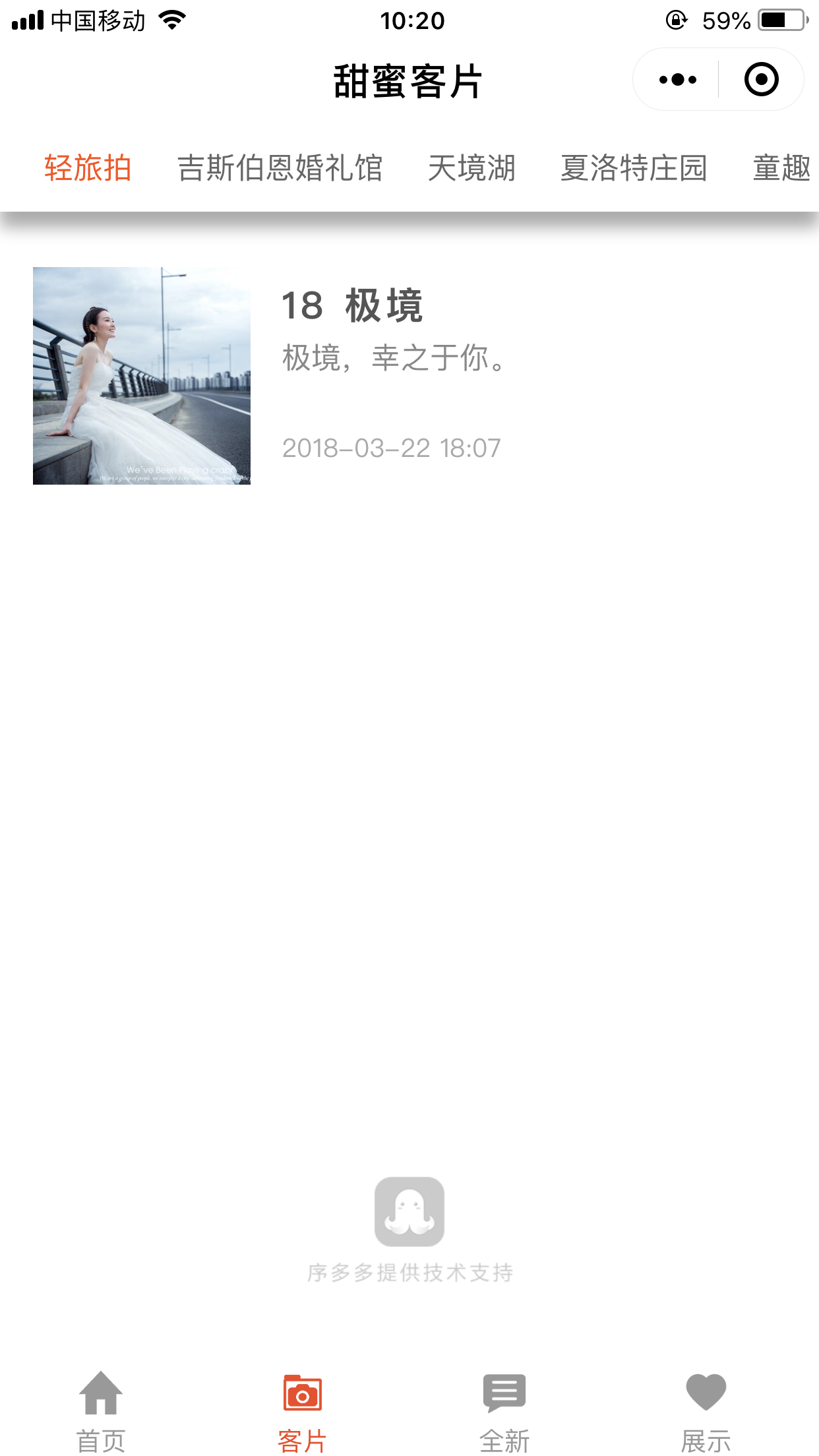 婚紗攝影咔截圖