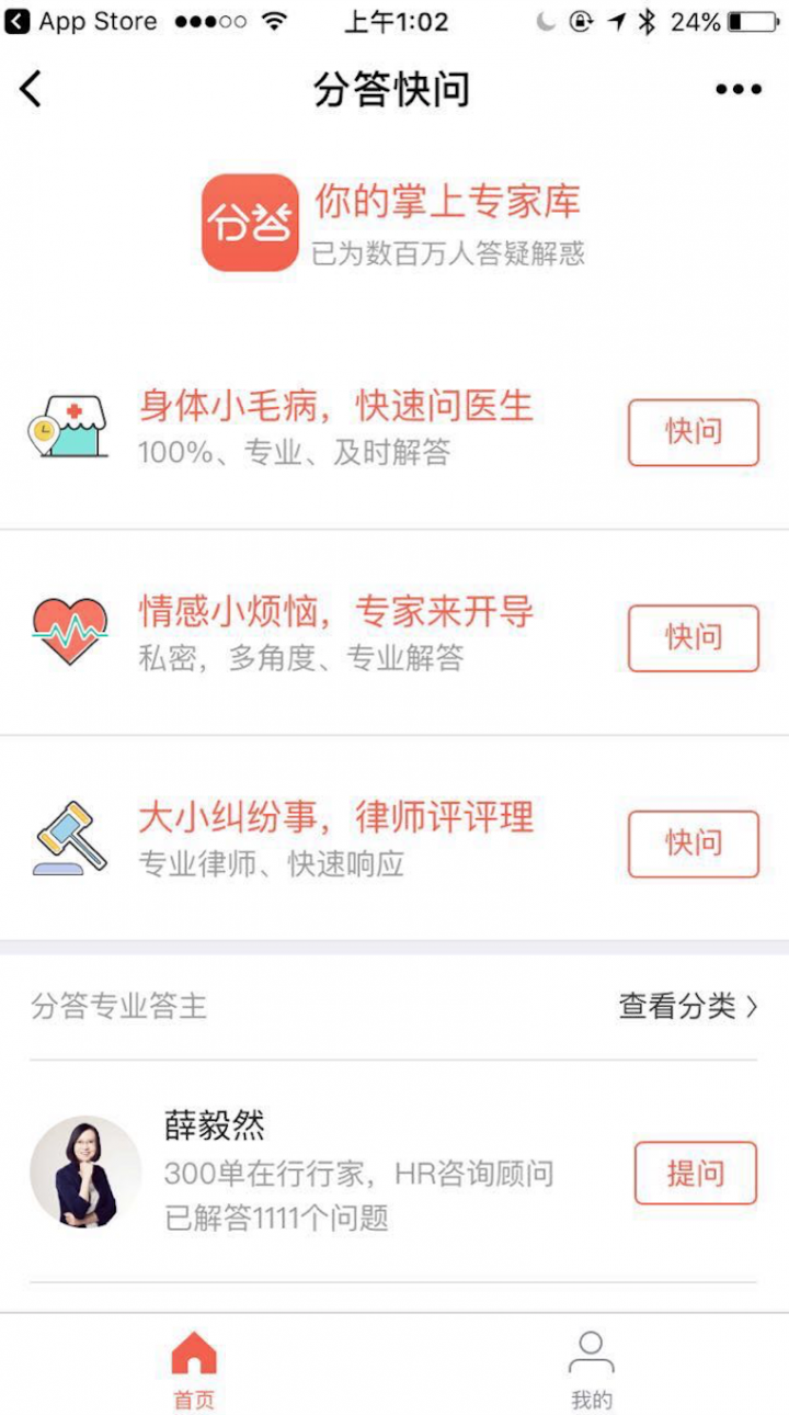 分答快問截圖