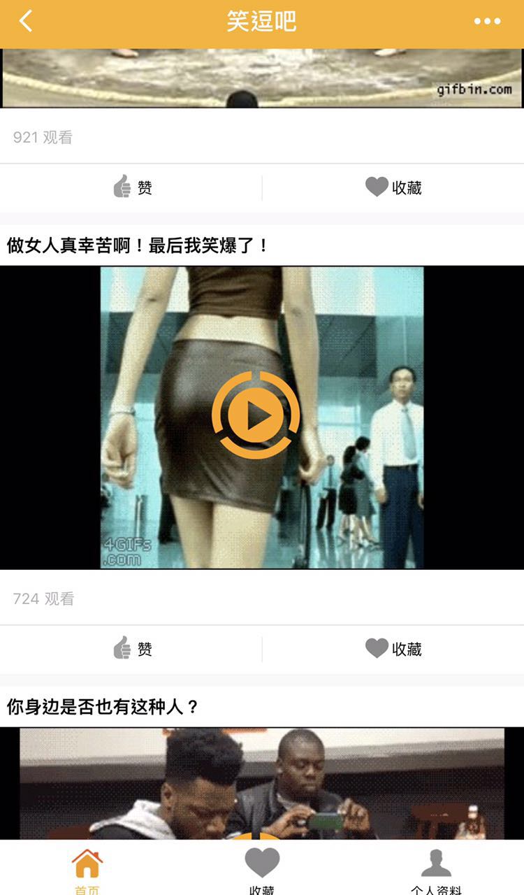 笑逗吧截圖
