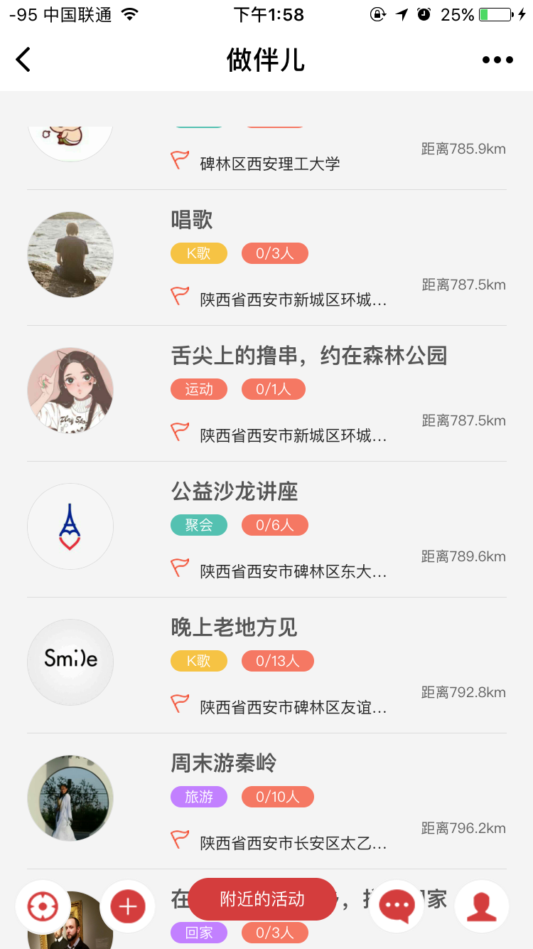 做伴兒截圖