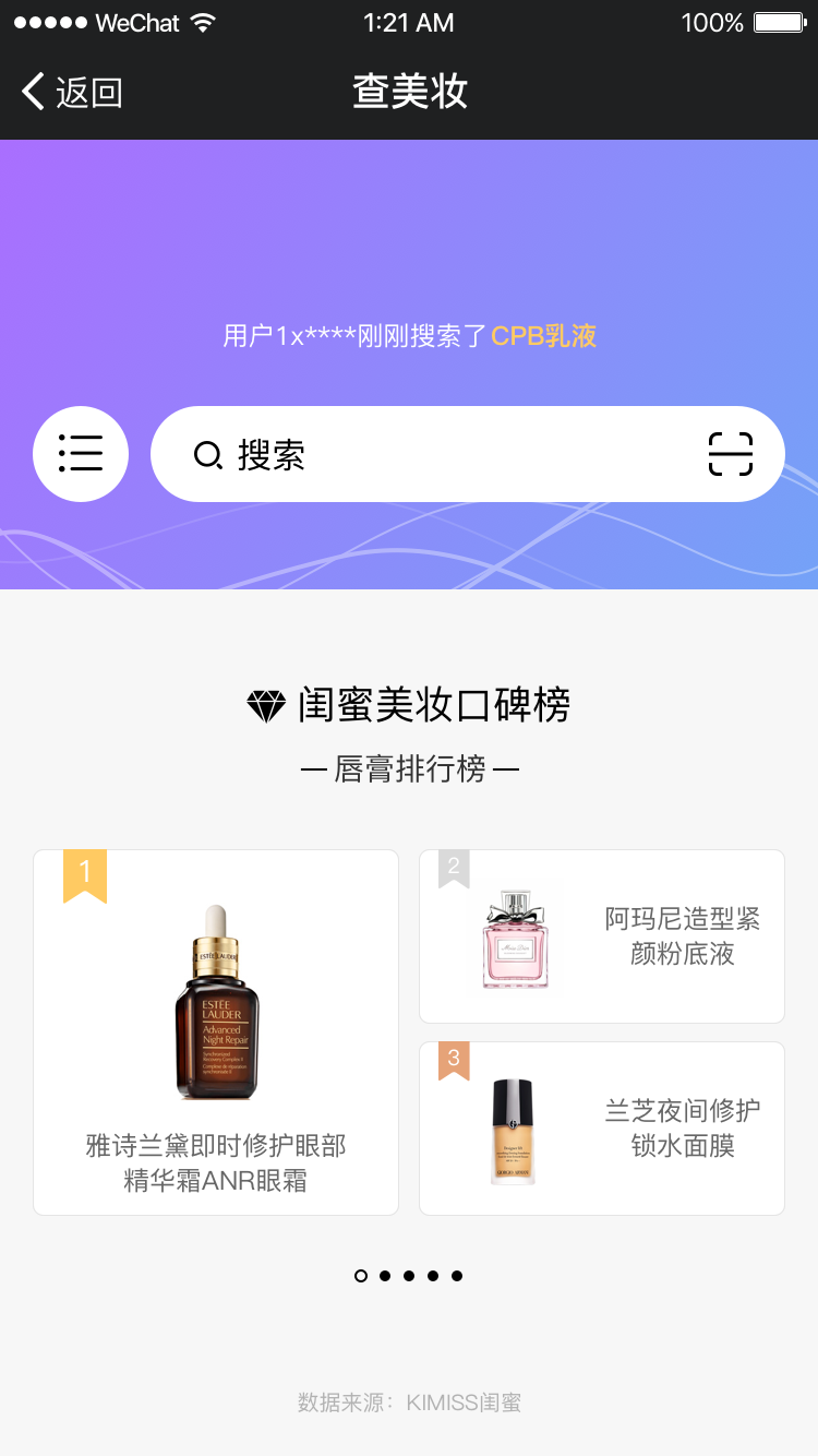 查美妝截圖