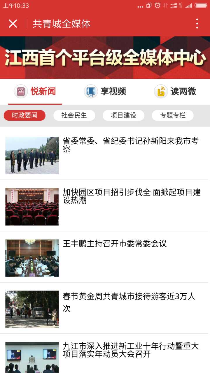 共青城全媒體截圖