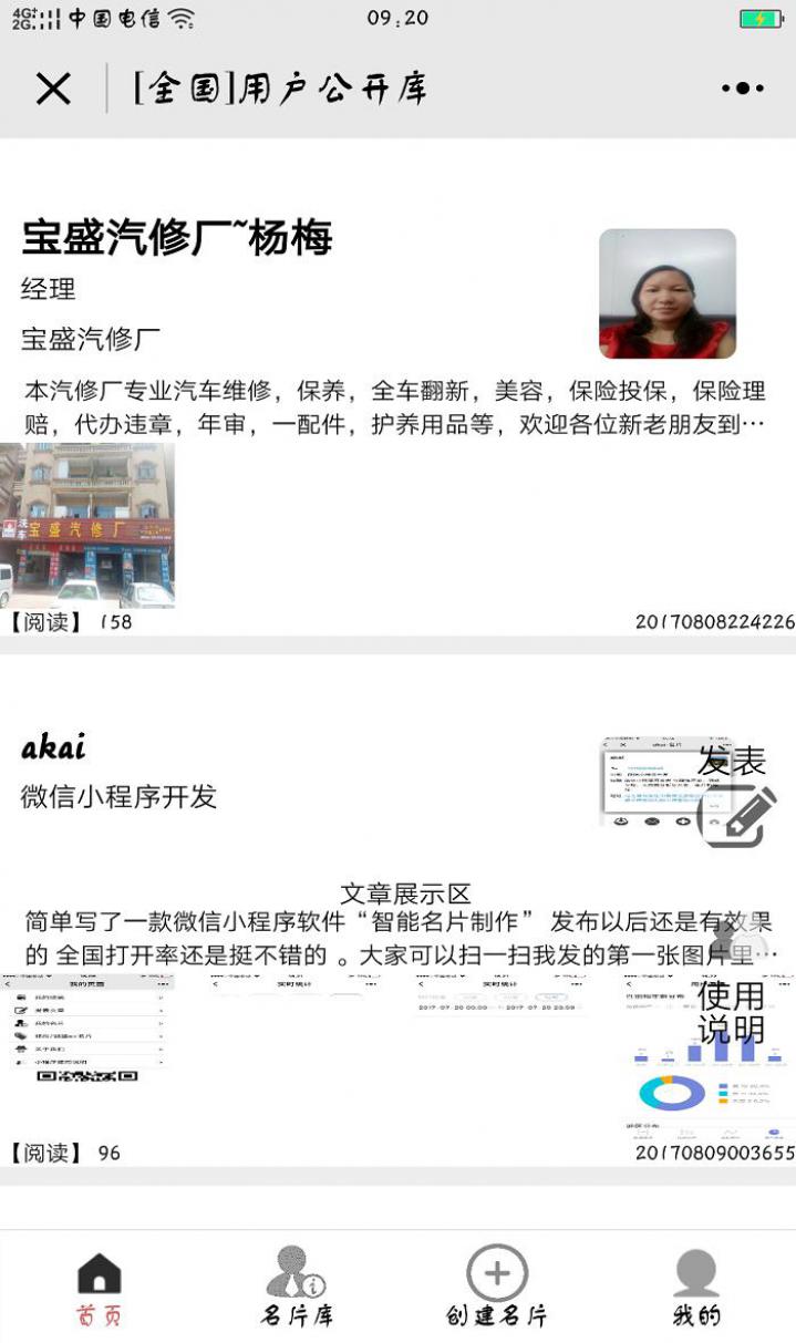 智能名片制作截圖