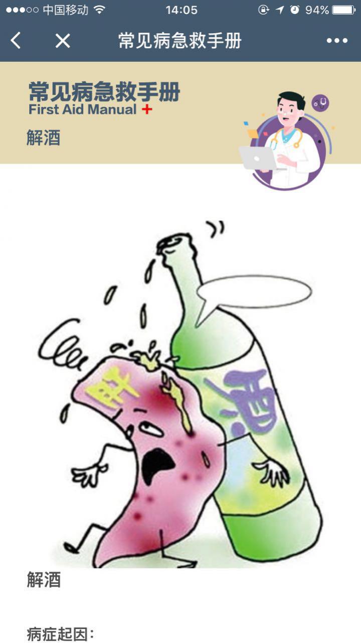 常見病急救手冊截圖