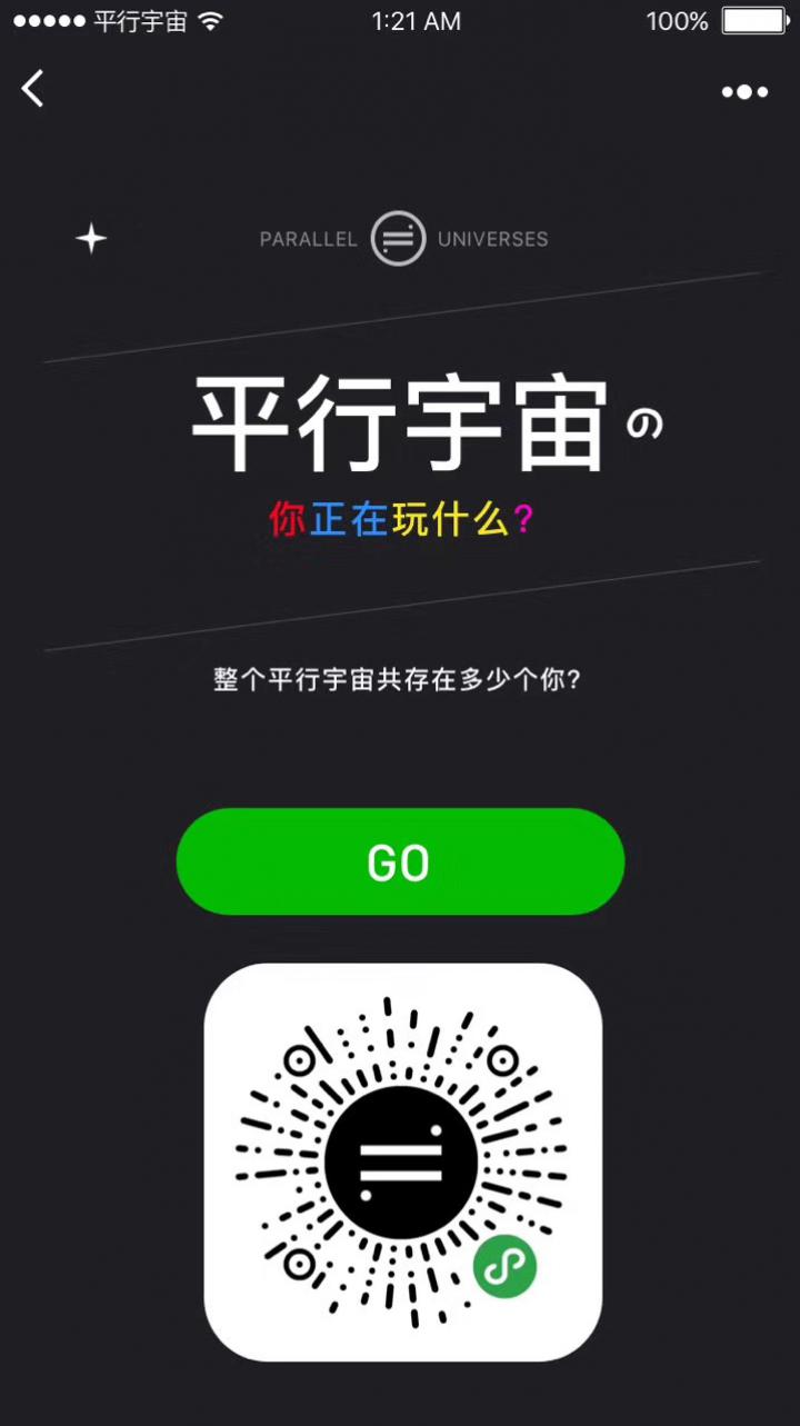 你的平行宇宙截圖