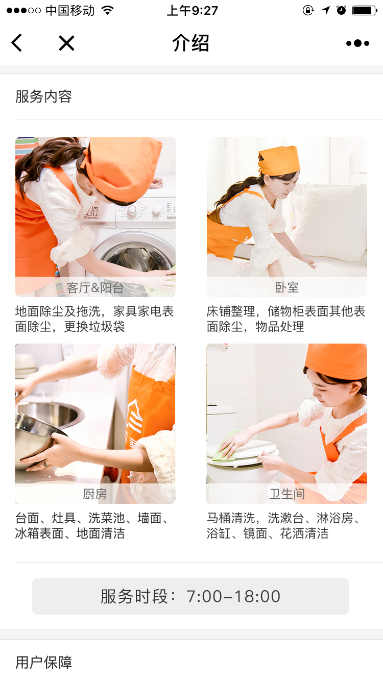 阿拉家政+截圖