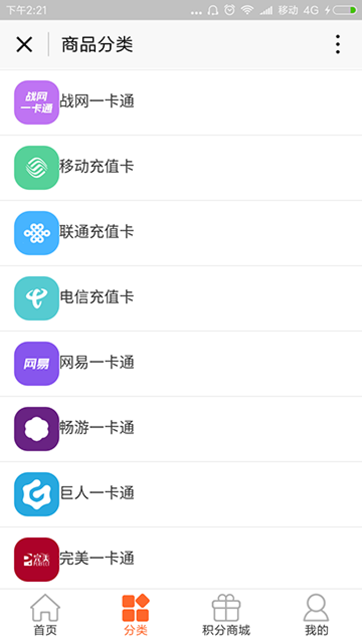 游戲點(diǎn)卡pay截圖