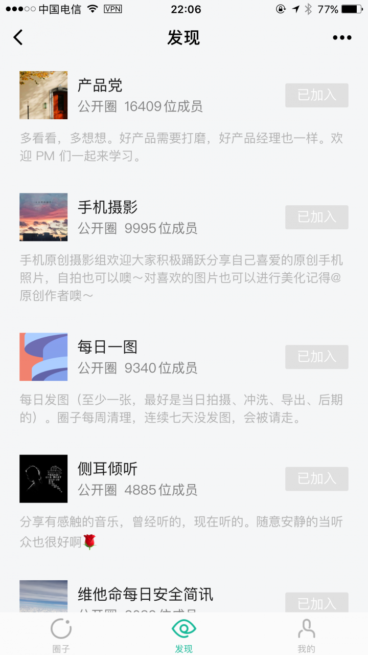 小密圈截圖