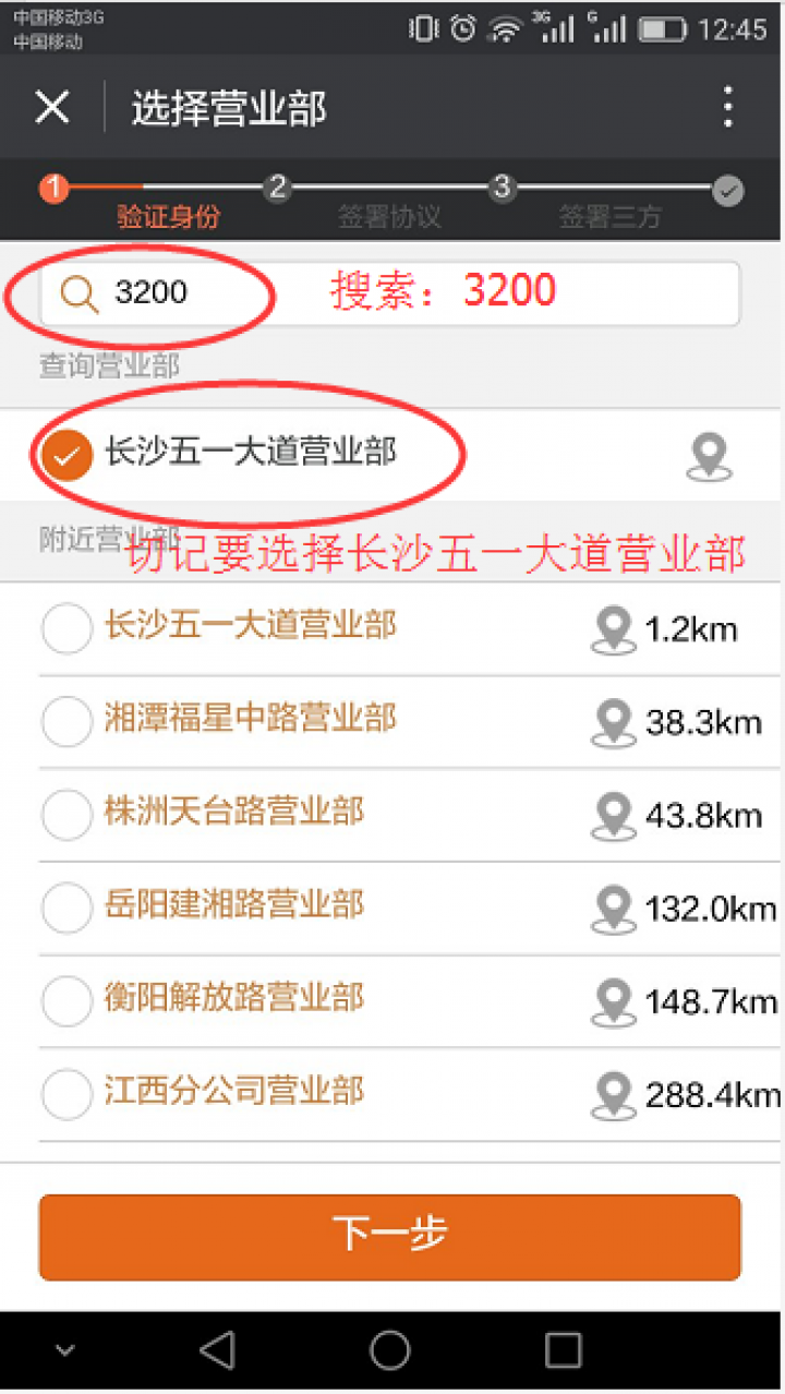 國信證券開戶截圖