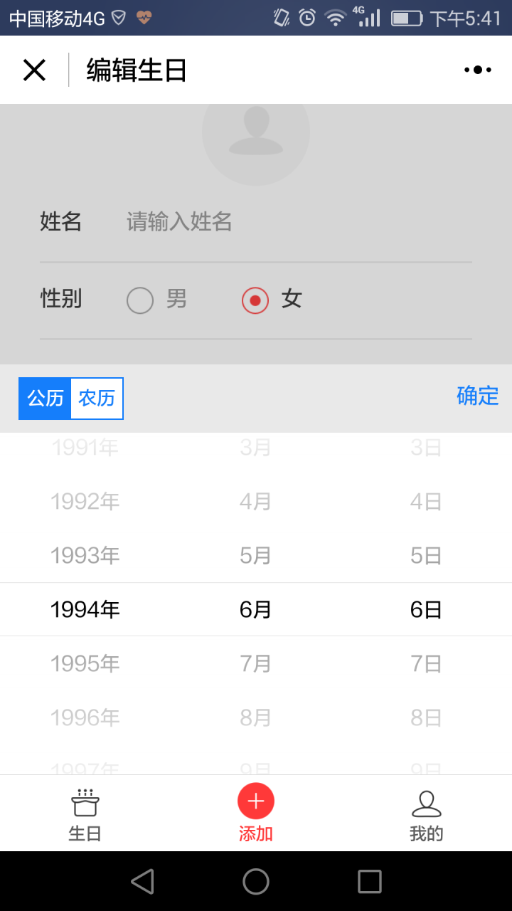 生日管家截圖