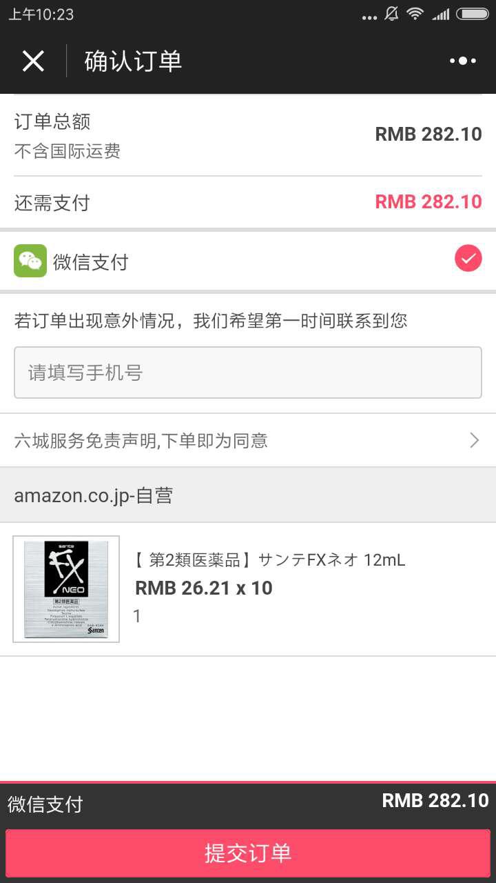 六城海淘截圖