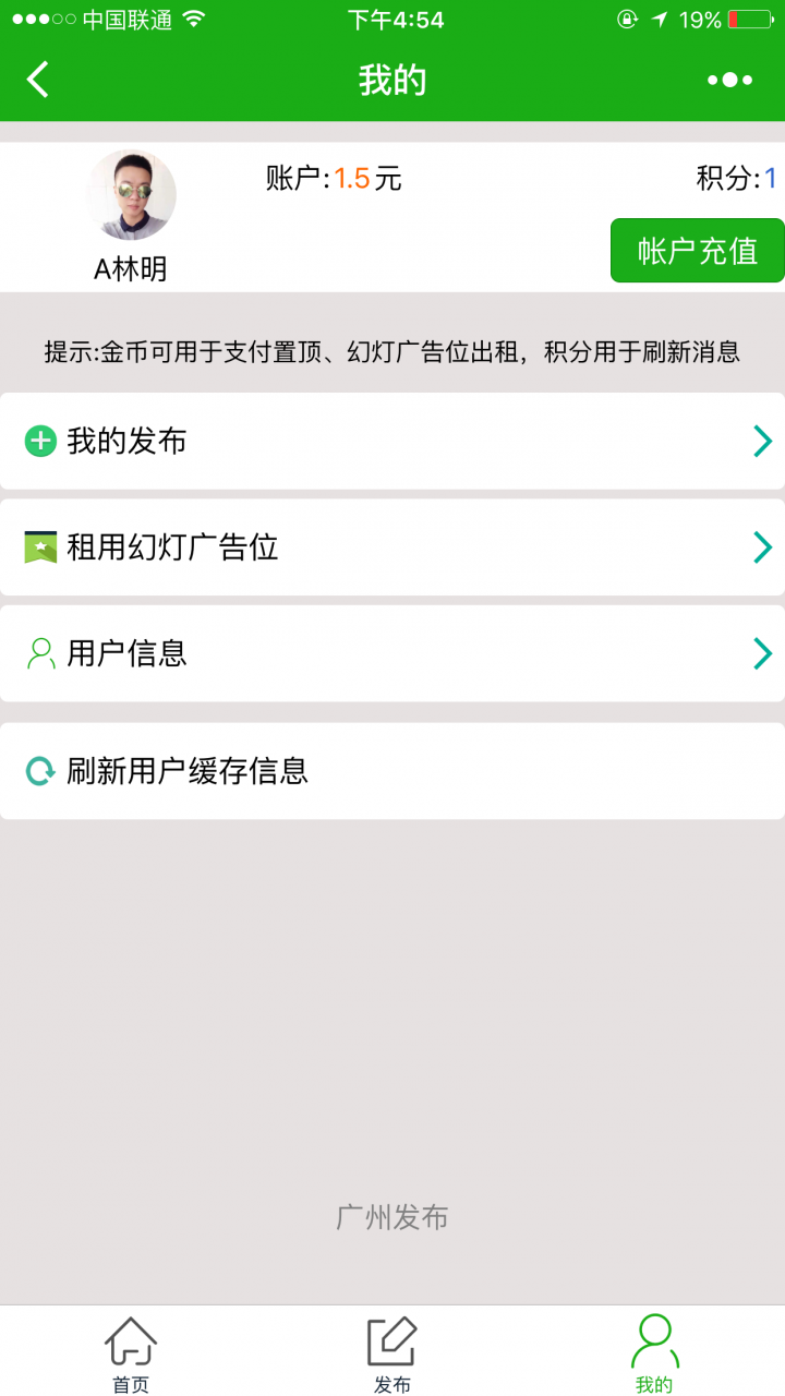 廣州發(fā)布截圖