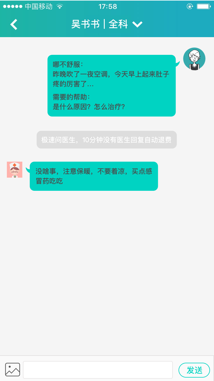 極速問醫(yī)生截圖
