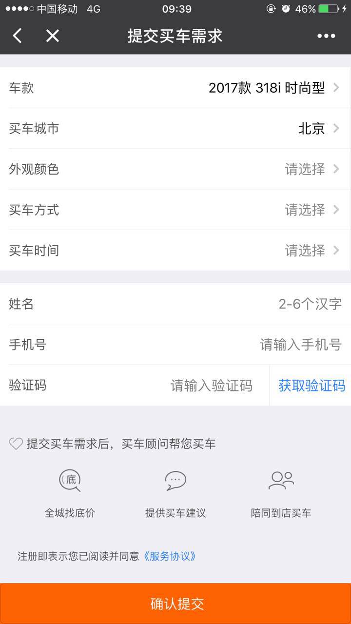 惠買車汽車商城截圖