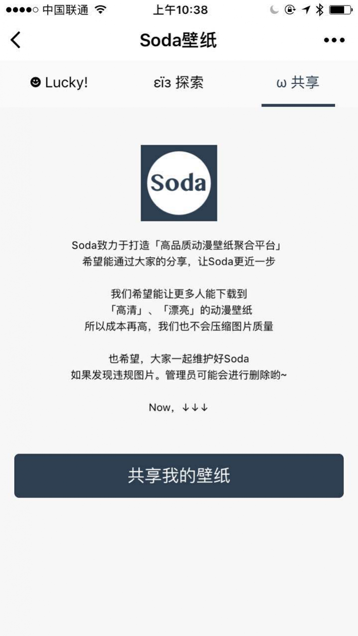 Soda壁紙截圖