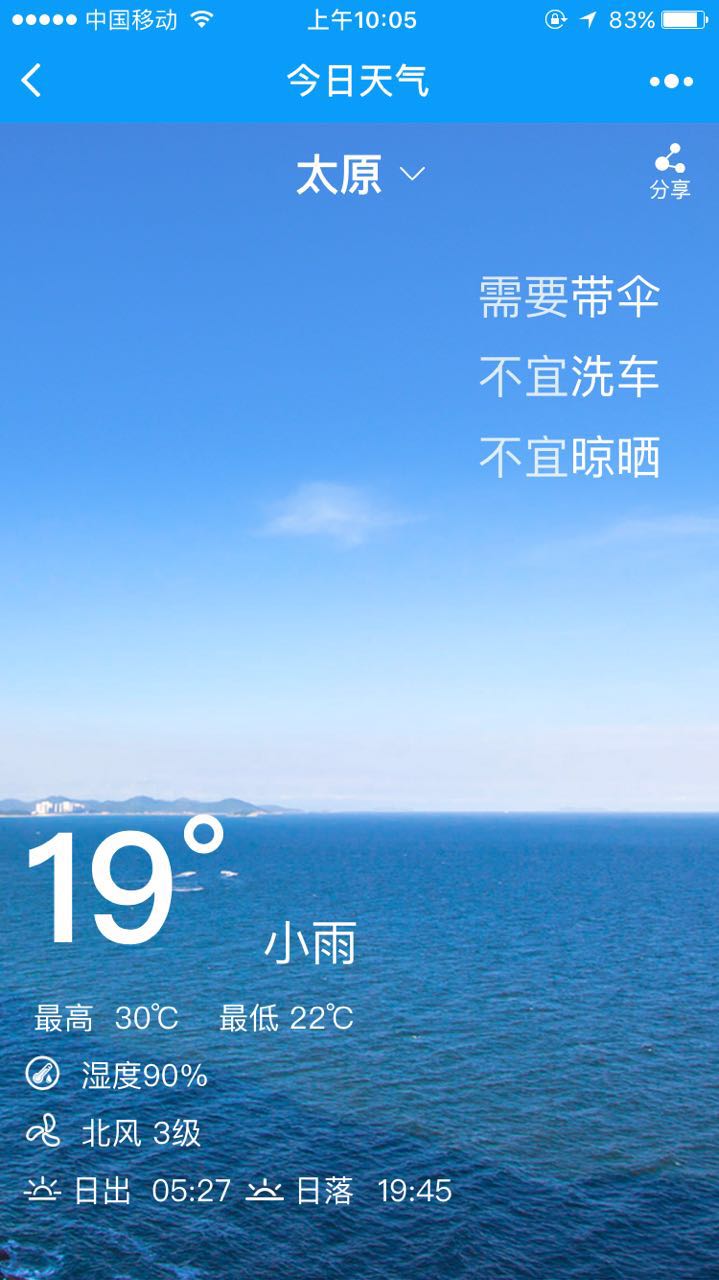 天氣預(yù)報空氣質(zhì)量查詢截圖