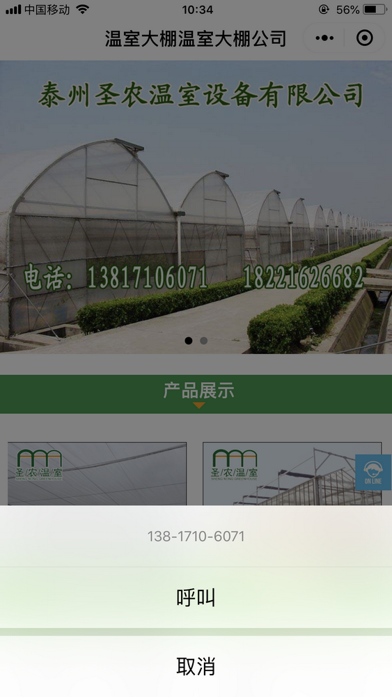 溫室大棚溫室大棚公司截圖
