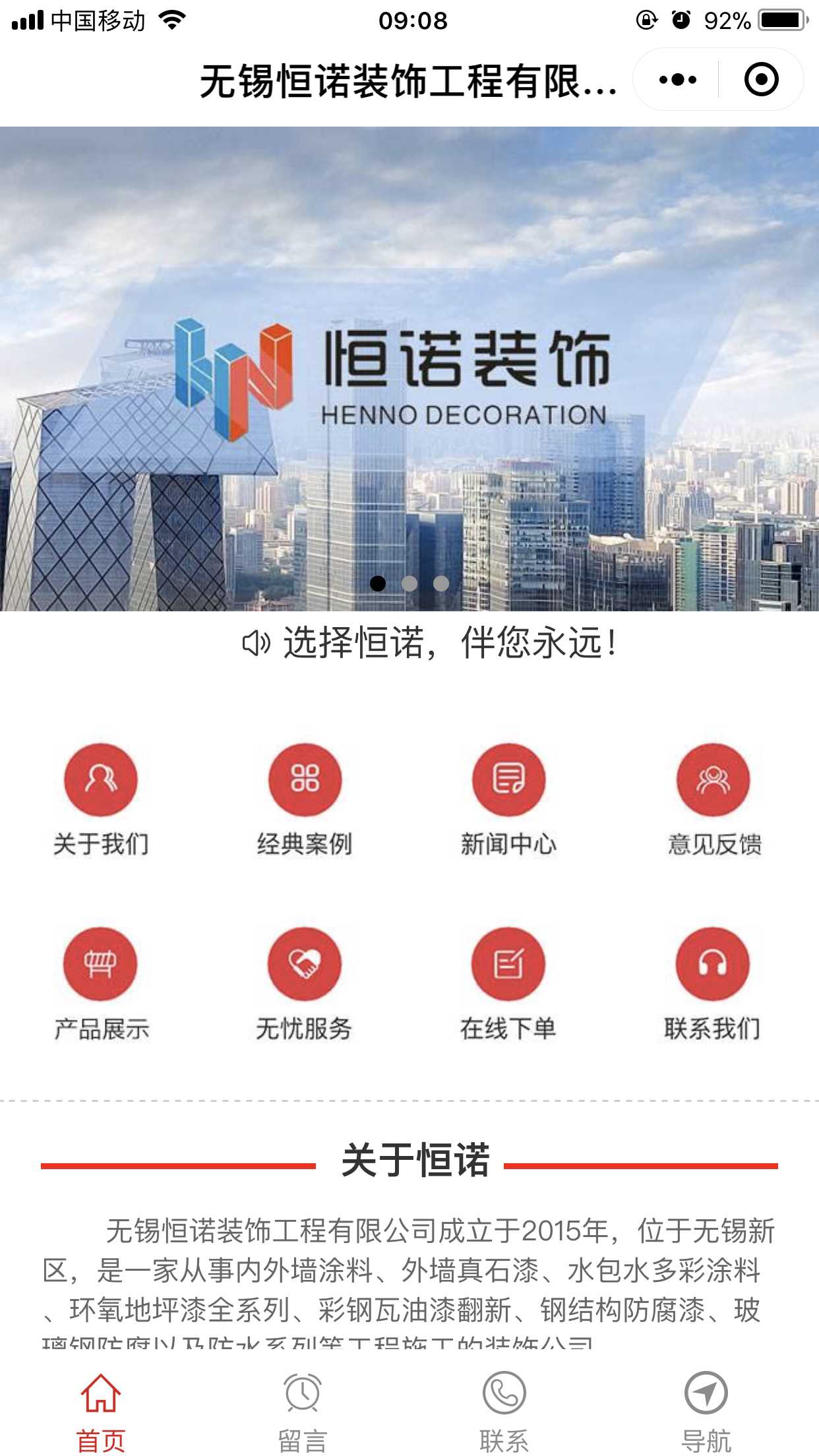 無錫恒諾裝飾工程有限公司截圖