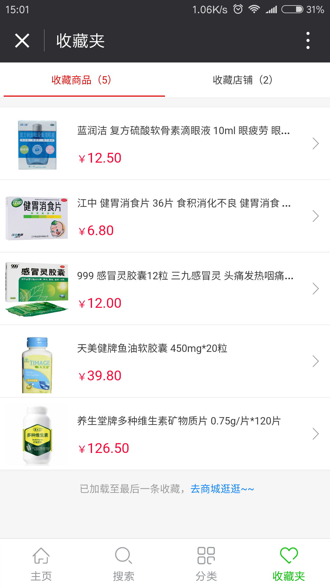 華藥商城截圖