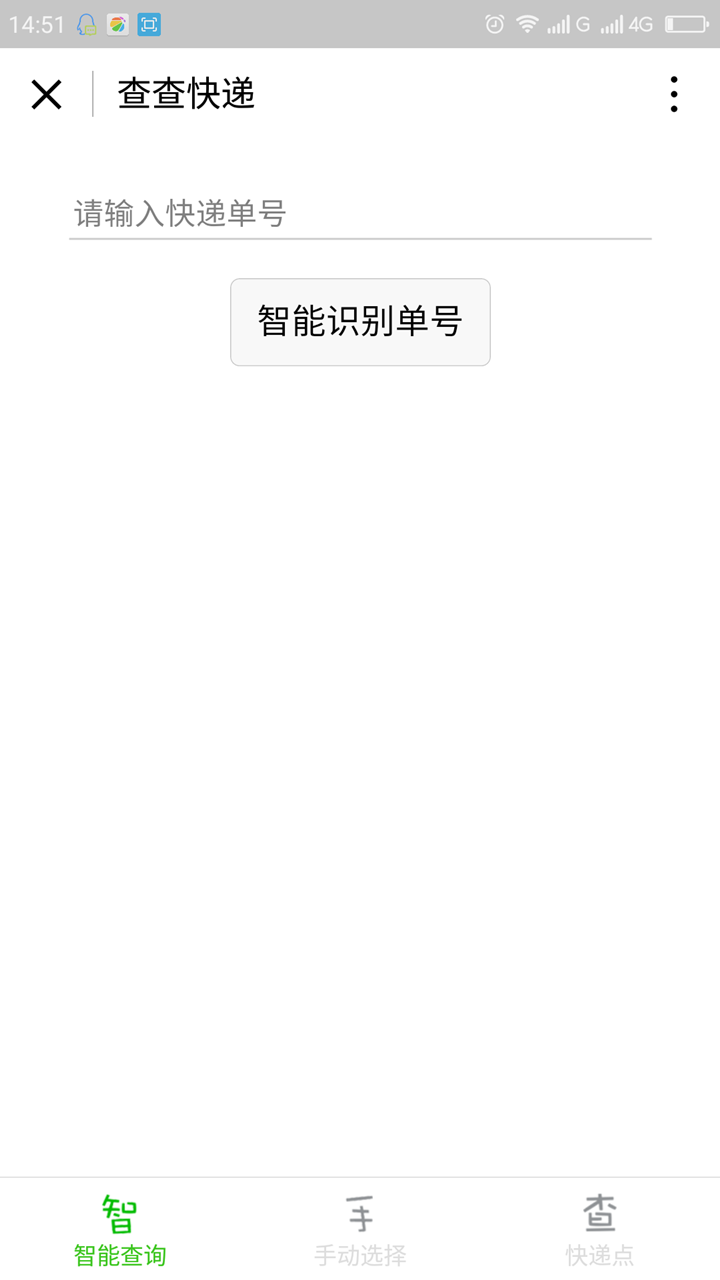 查查快遞截圖