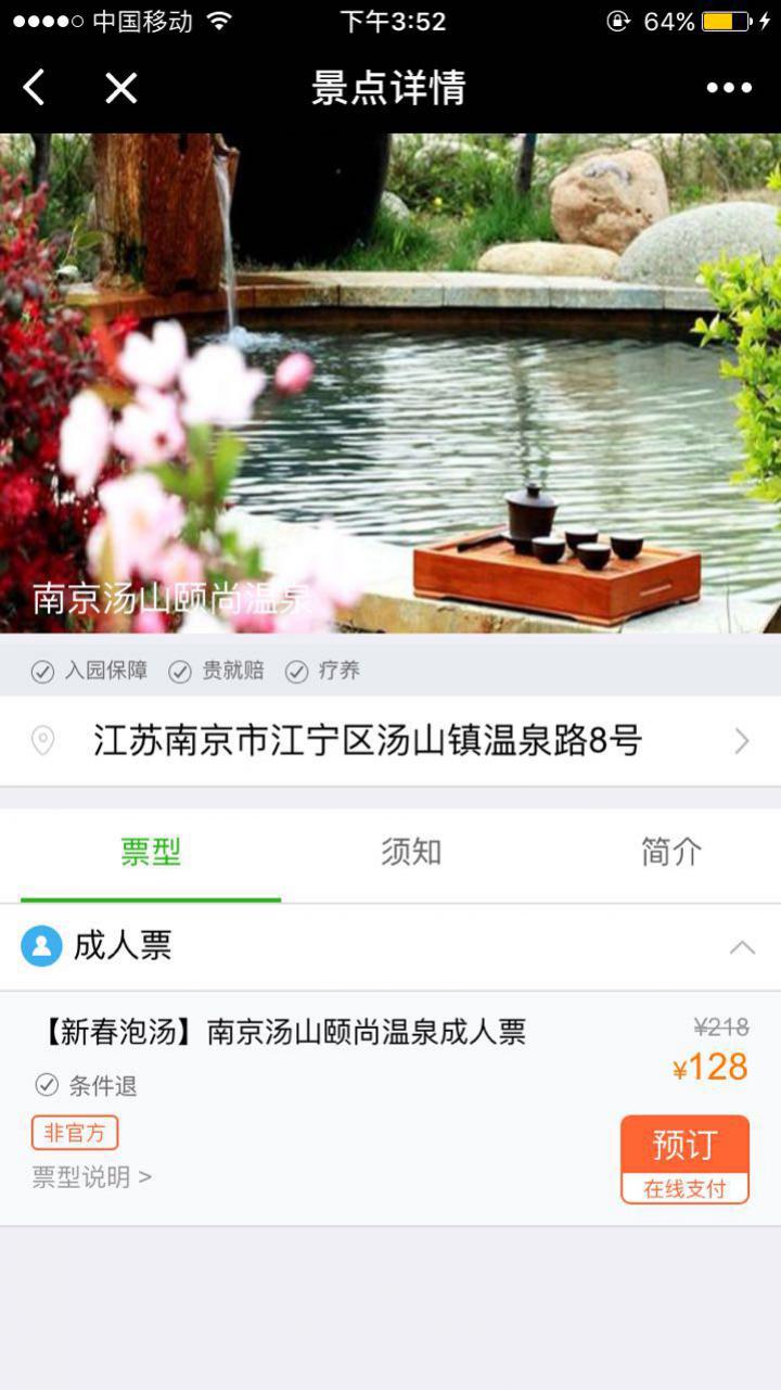 同程景點(diǎn)門(mén)票截圖
