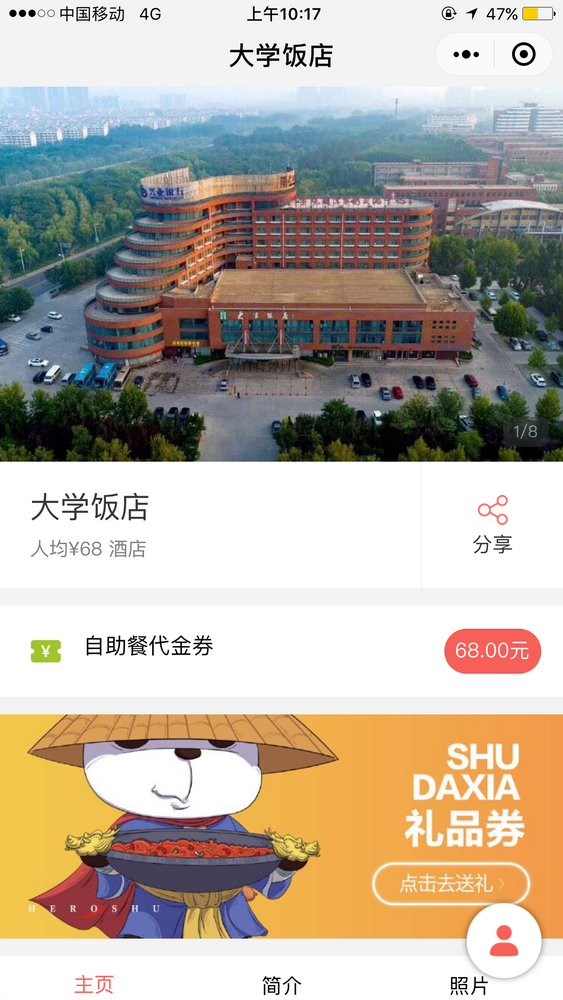 大學(xué)飯店截圖