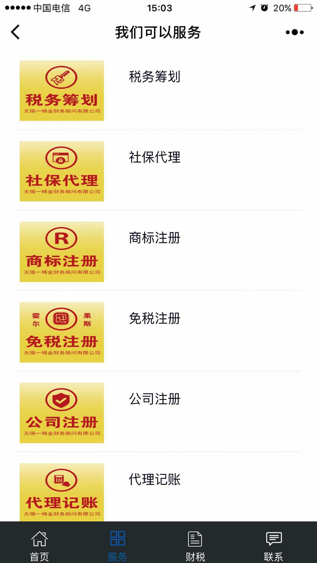 無錫公司代理記賬截圖