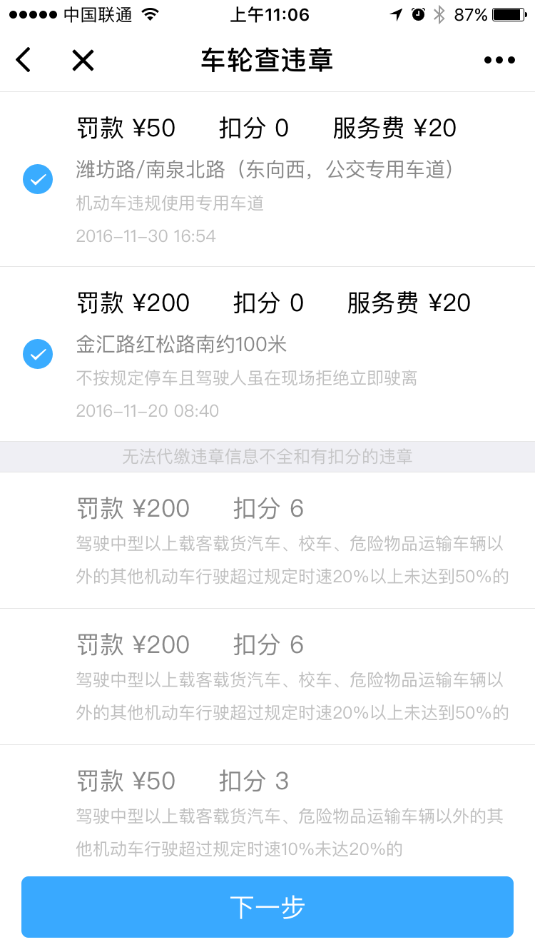 車輪車主服務(wù)截圖