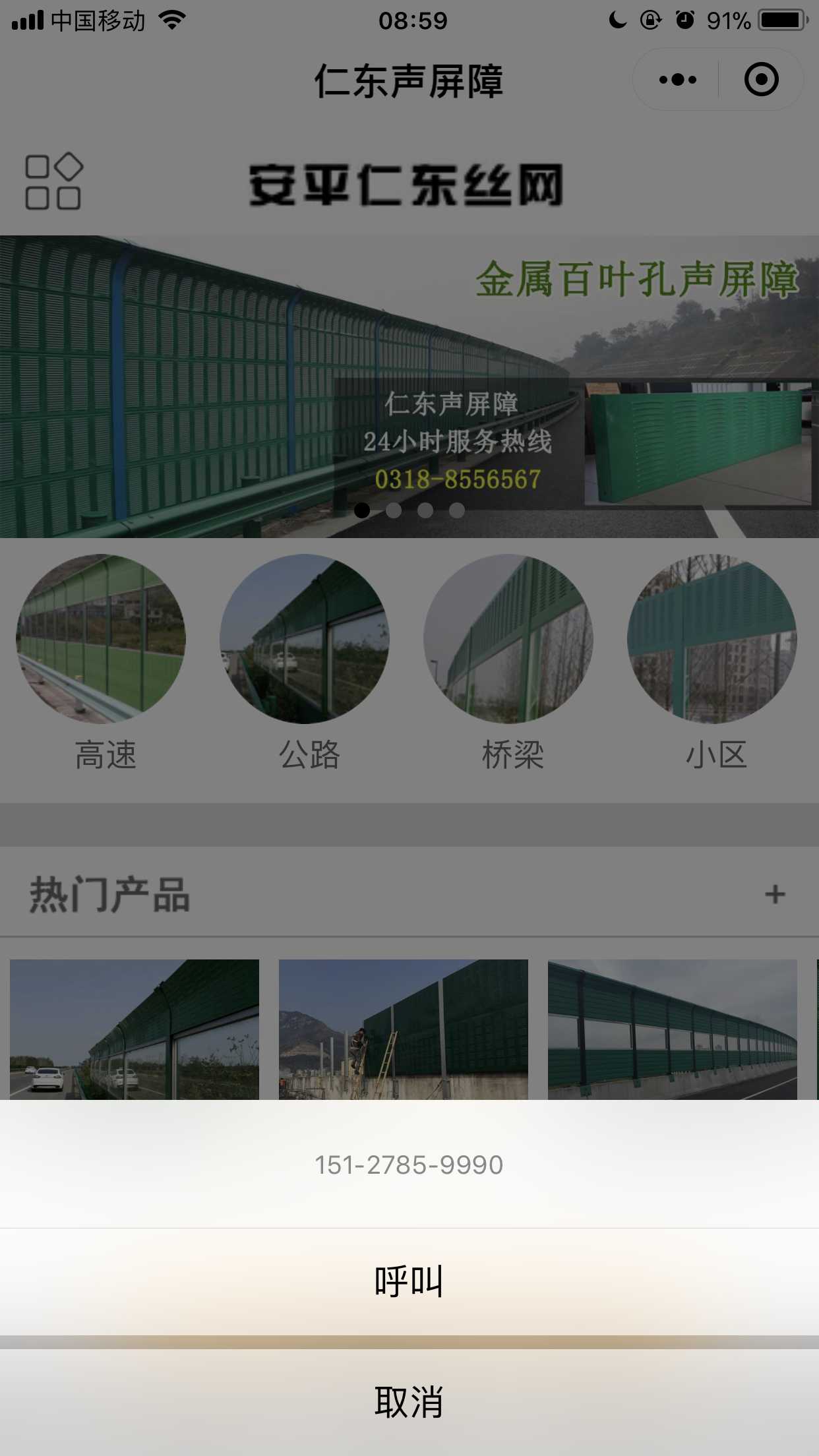 仁東聲屏障截圖