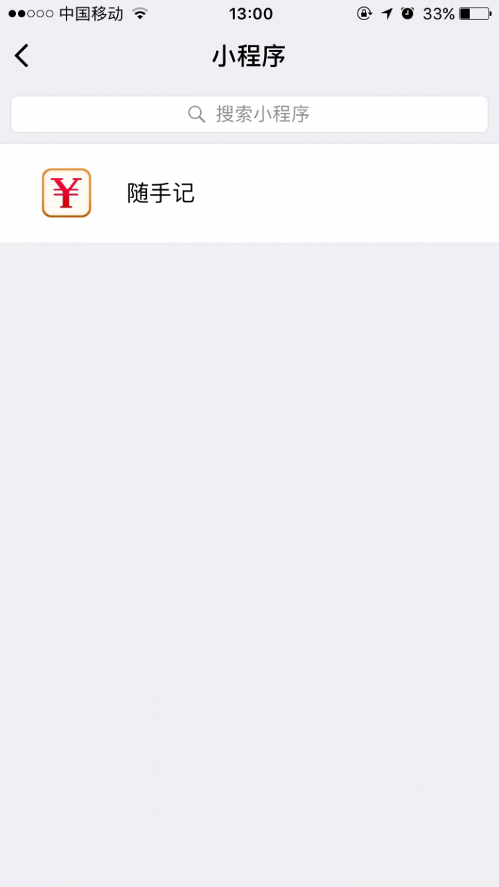 隨手記截圖