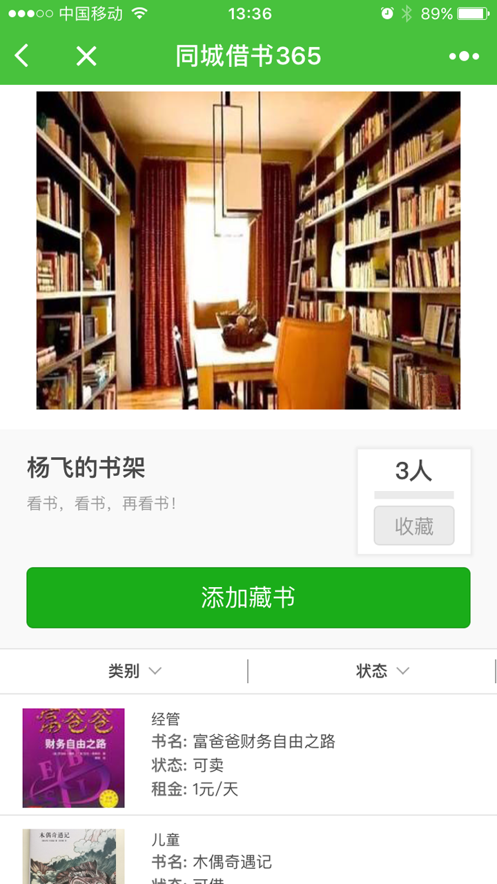 同城借書365截圖