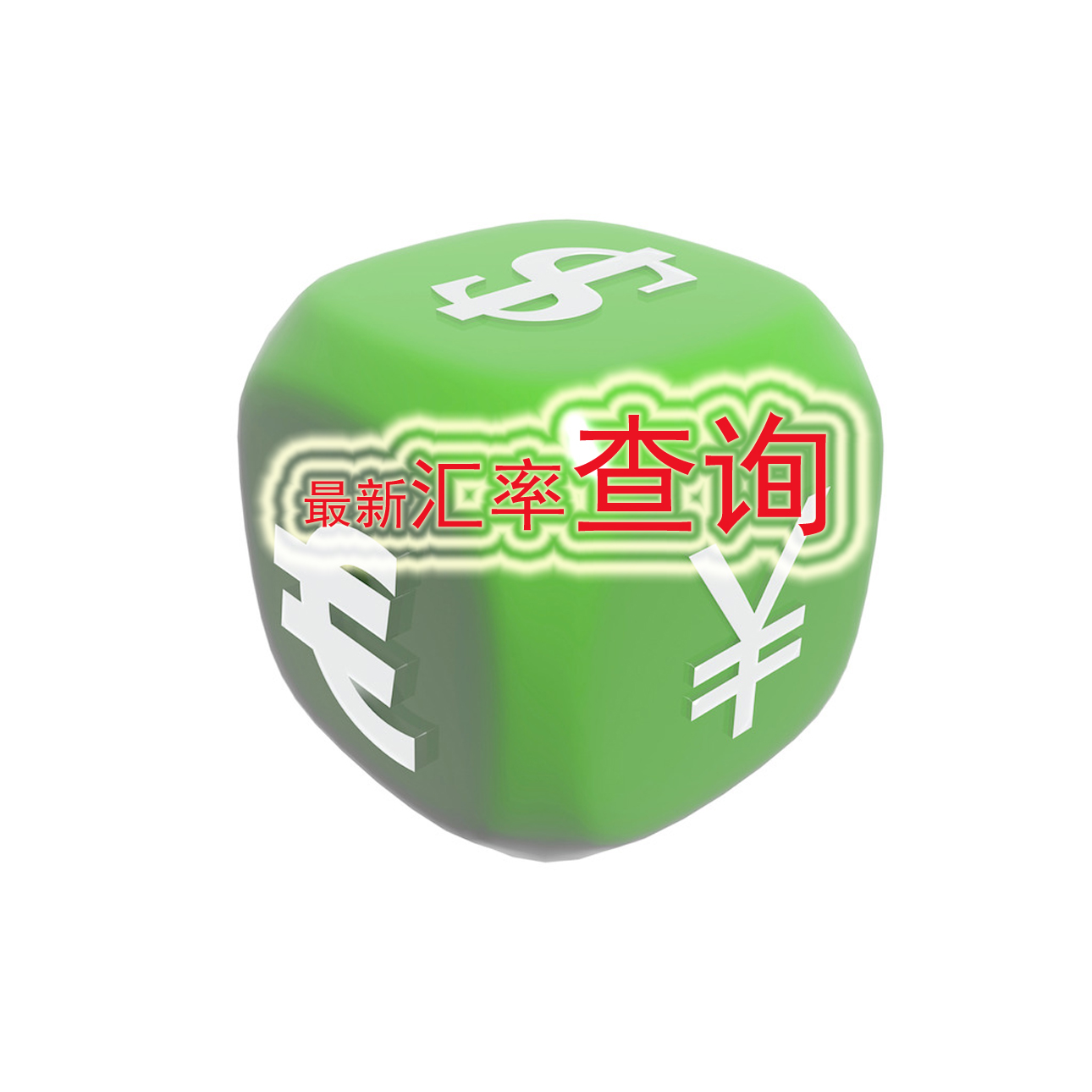 最新匯率查詢