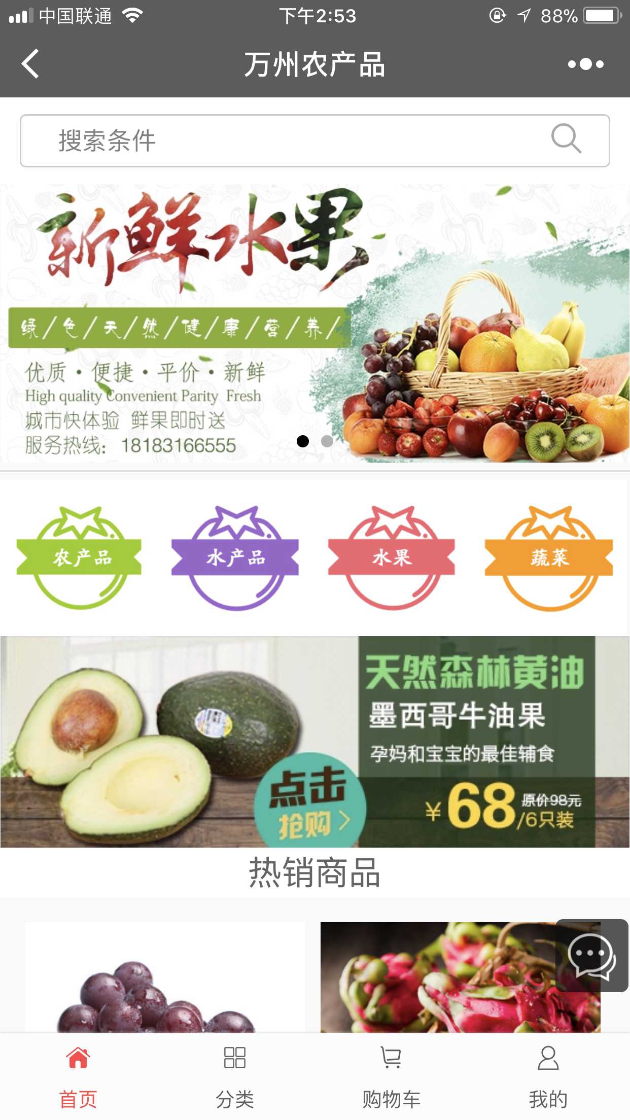 萬(wàn)州農(nóng)產(chǎn)品截圖