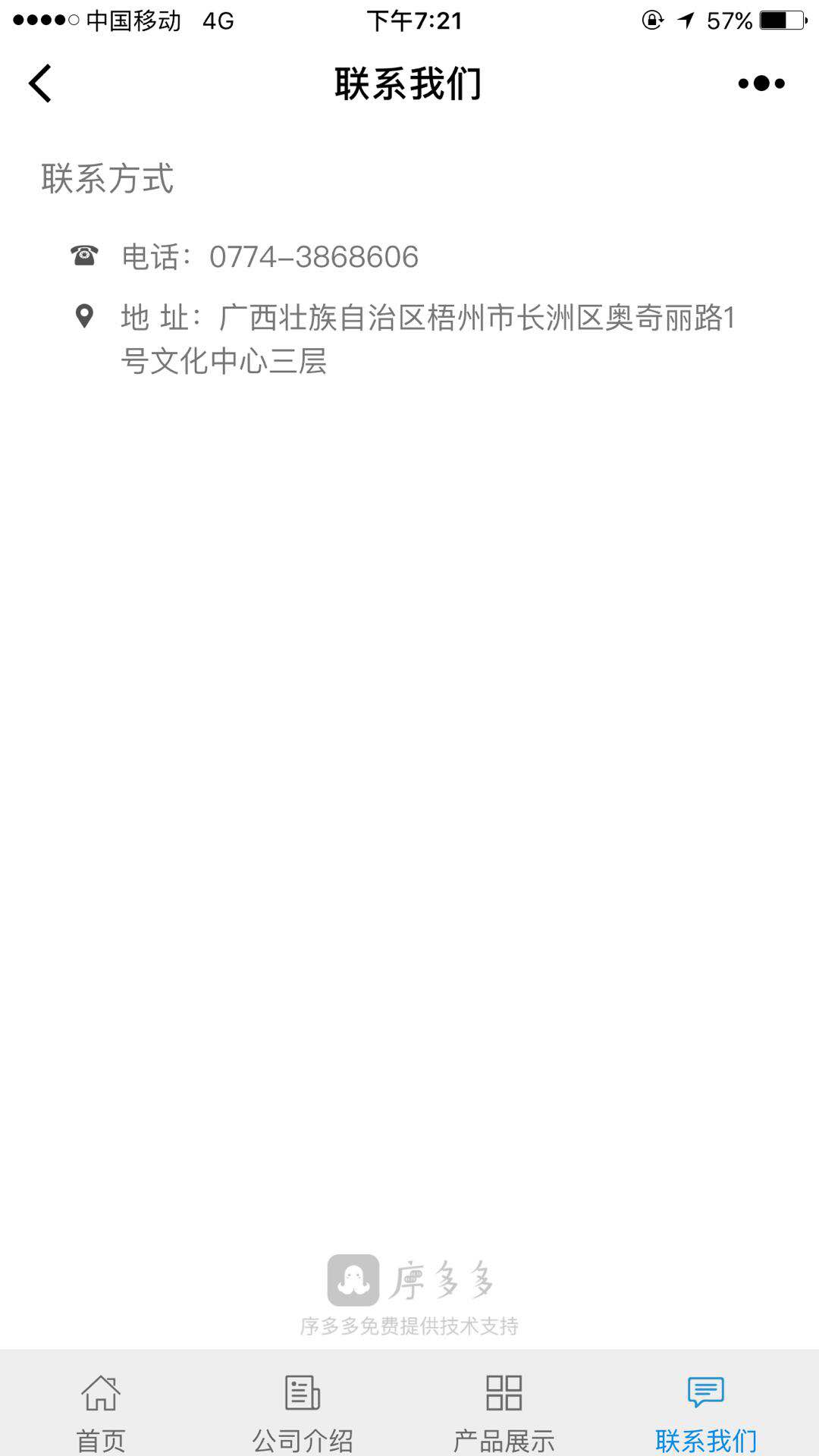 六堡茶集團截圖