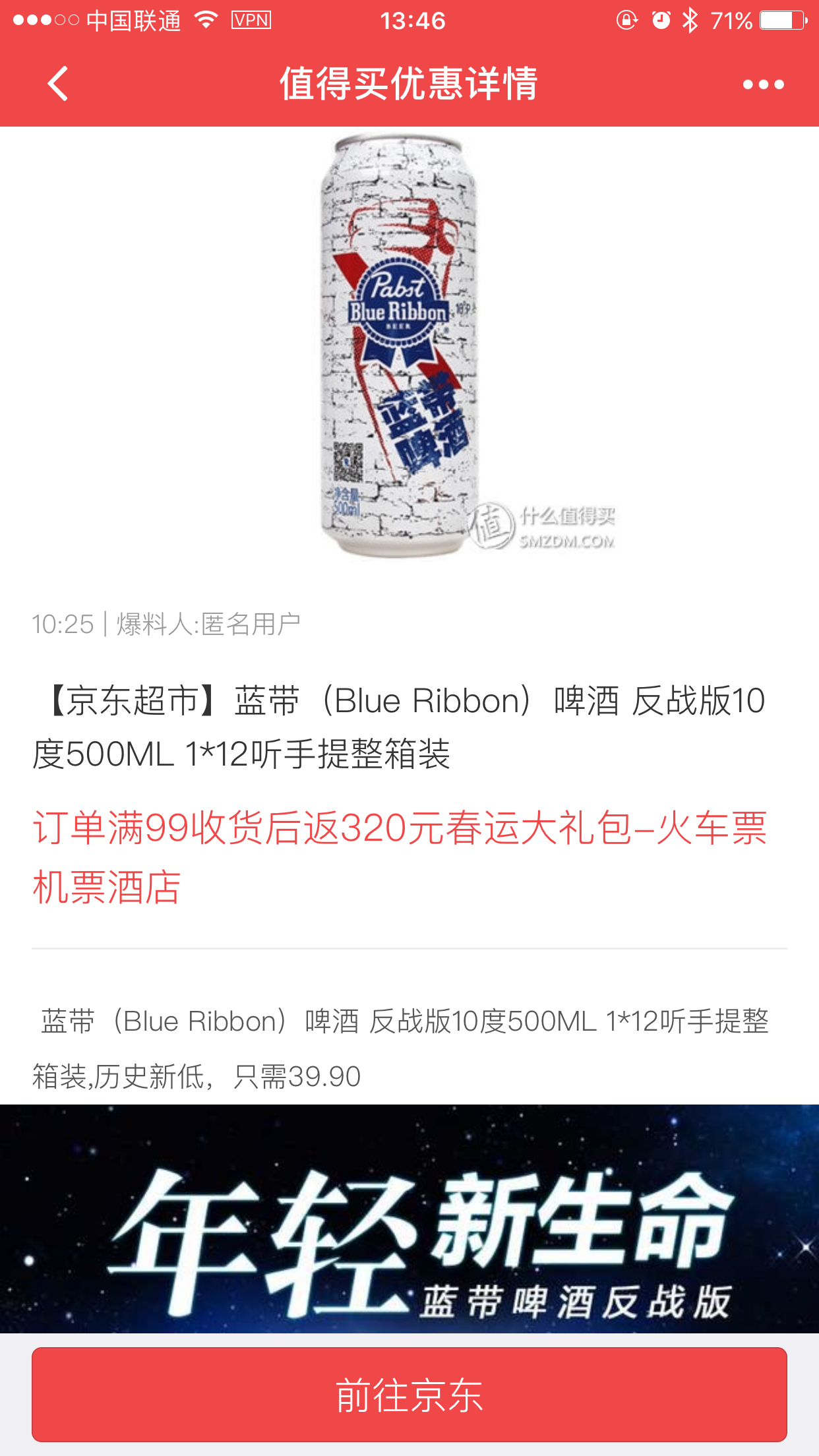 值得買京東優(yōu)選截圖