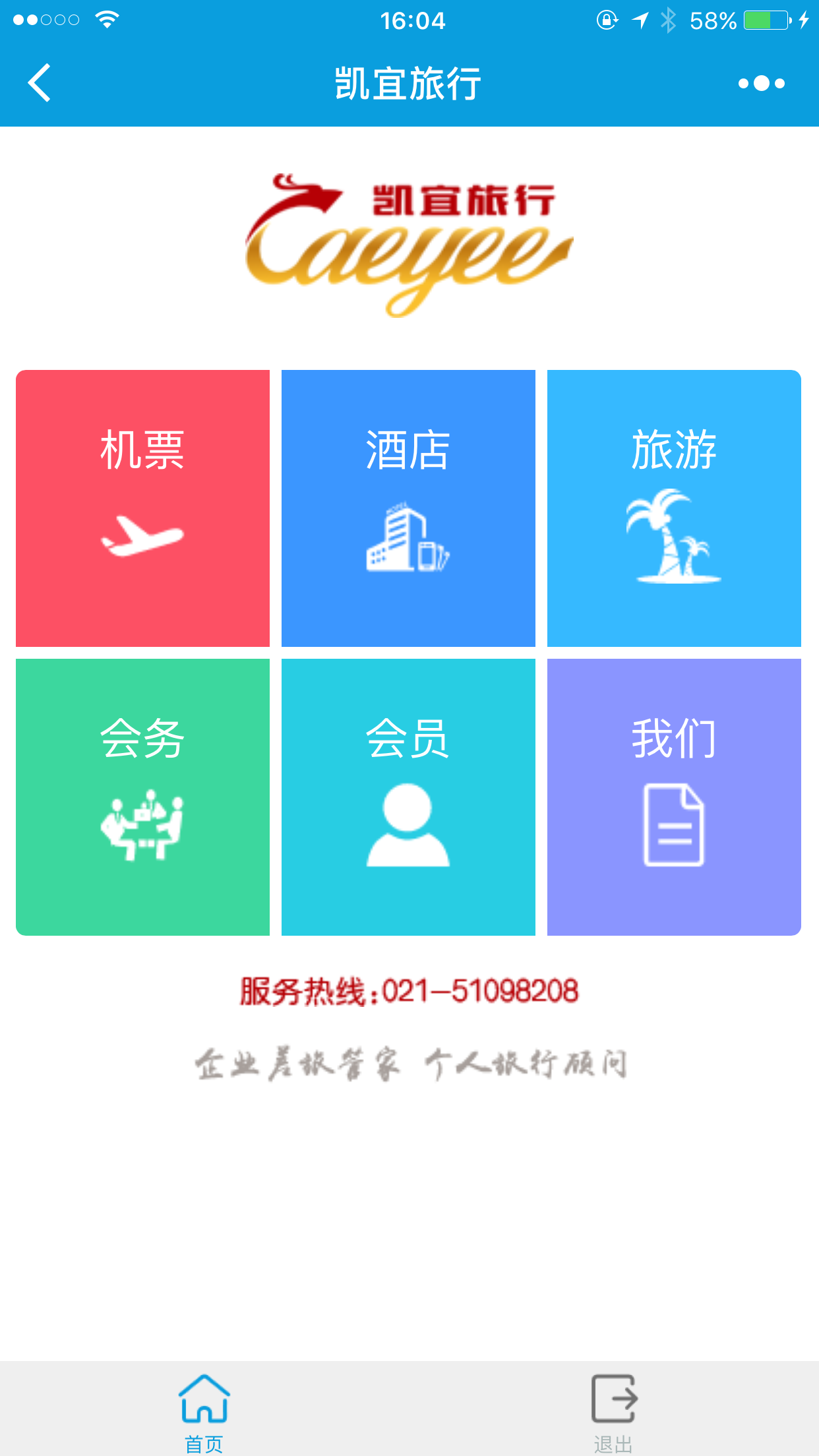 凱宜旅行截圖