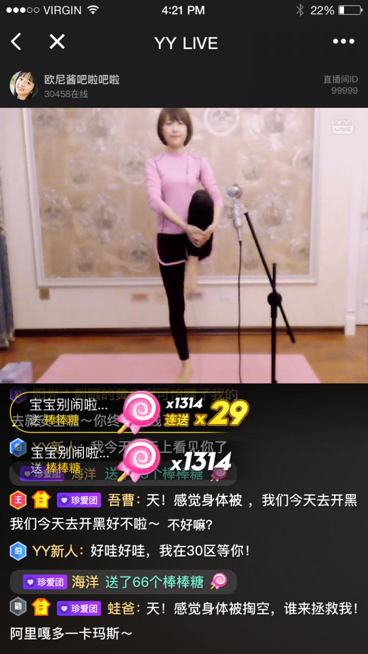 YY直播+截圖